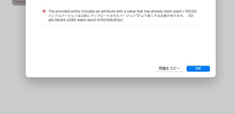 [Xcode]App Store Connect Operation Error. Asset validation failed.が出た時の ...